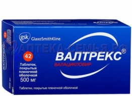 Валтрекс таб п/о 500мг №42