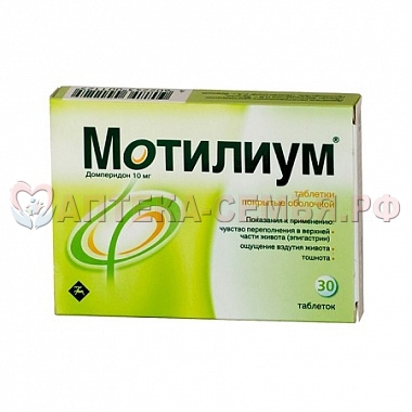 Мотилиум таб. п/о 10мг N30