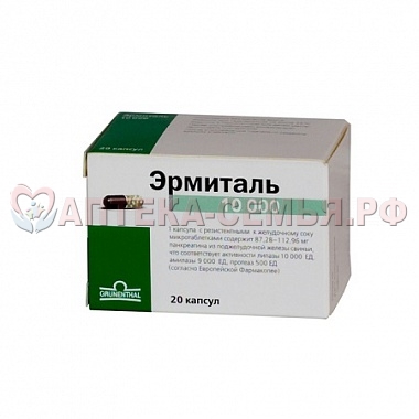 Эрмиталь 10000ЕД капс №20