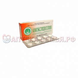 Амоксициллин таб 500мг №20