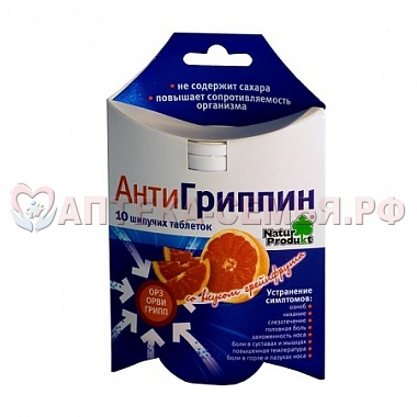 Антигриппин таб шип №10 грейпфр