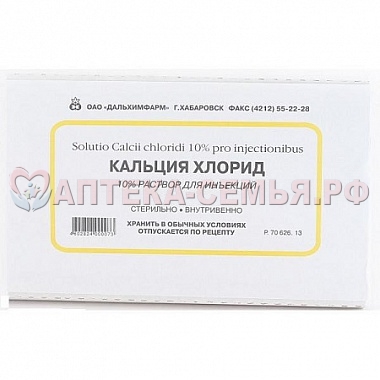 Кальция хлорид 10% амп 10мл N10 в/в