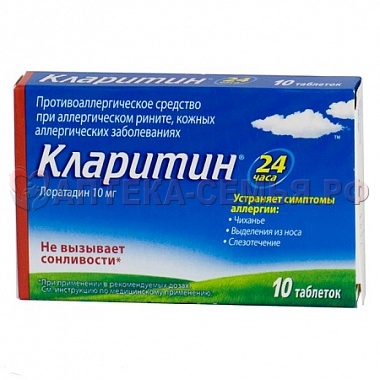 Кларитин таб 10мг N14