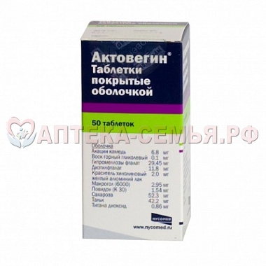 Актовегин таб п/о 200мг №50