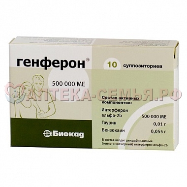 Генферон супп 500 000МЕ N10