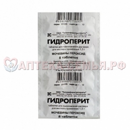 Гидроперит таб 1,5 №8