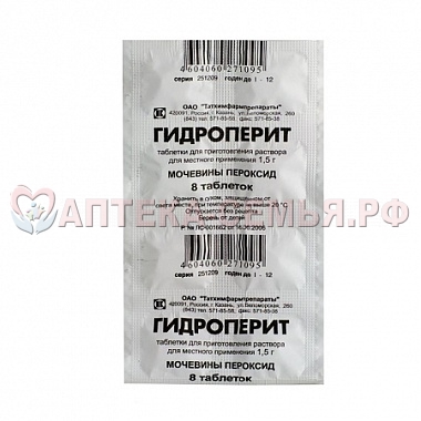 Гидроперит таб 1,5 №8