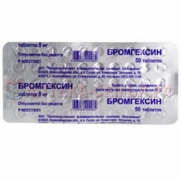 Бромгексин таб 8мг №50