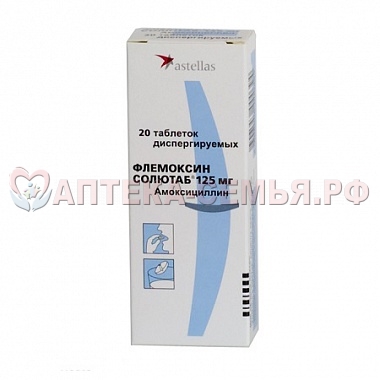 Флемоксин Солютаб таб диспер 125мг №20