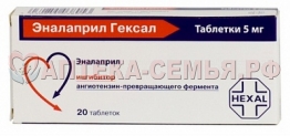 Эналаприл таб 5мг №20 Гексал 