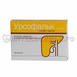Урсофальк капс 250мг №50