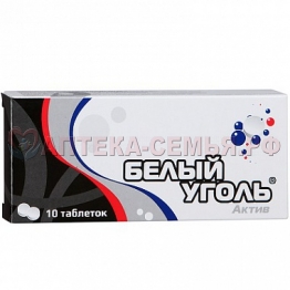 Белый уголь Актив таб 700мг №10(БАД)