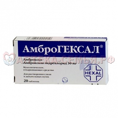 АмброГЕКСАЛ таб 30мг №20