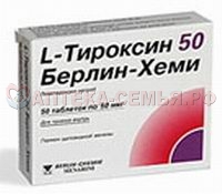 Л-тироксин 50 Берлин-Хеми таб 50мкг N50
