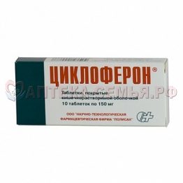 Циклоферон таб п/о 0,15г №10