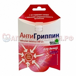 Антигриппин таб шип. д/дет №10