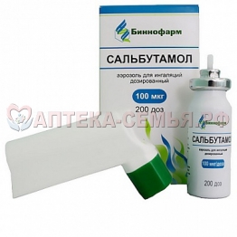 Сальбутамол аэр 100мкг/д 200д Фармстандарт