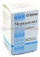 Мерказолил таб 5мг №50