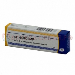 Ацикловир мазь 5% 5г туба