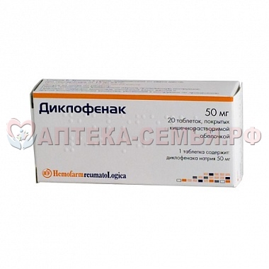 Диклофенак таб п/о 50мг №20