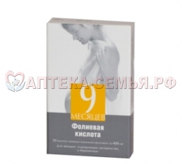 9-месяц Фолиевая к-та таб п/о 400мкг №30