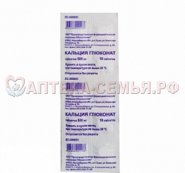 Кальция глюконат таб 0,5г №10