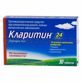 Кларитин таб 10мг №30
