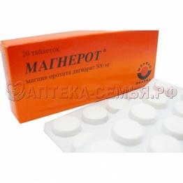 Магнерот таб. 500мг N20