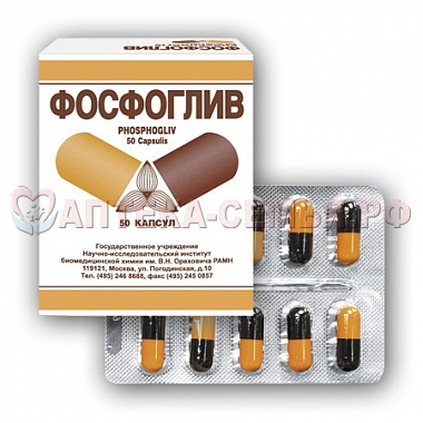 Фосфоглив капс N50