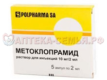 Метоклопрамид 5мг/мл 2мл №10