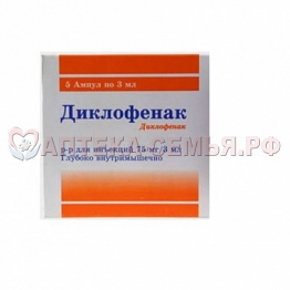 Диклофенак р-р д/в/м вв 25мг/мл амп 3мл №10
