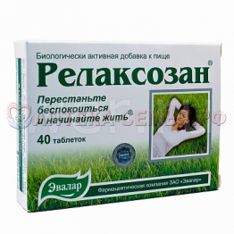 Релаксозан таб 0,55г N40 (БАД)