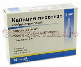 Кальция глюконат р-р амп 10% 5мл №10