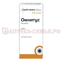 Омнитус сироп 0.8мг/мл фл 200мл