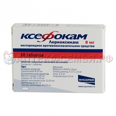 Ксефокам 8мг таб п/о №10