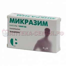 Микразим 10000ЕД капс №20 