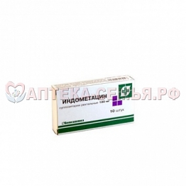 Индометацин супп рект 100мг №10