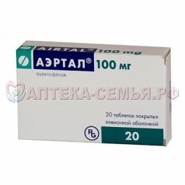 Аэртал таб п/о 100мг №20