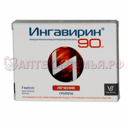 Ингавирин сироп 30мг/5мл 90мл фл