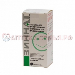 Зиннат гран д/сусп125мг/5мл 50мл