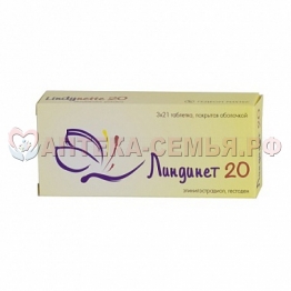 Линдинет 20 таб п/о №63