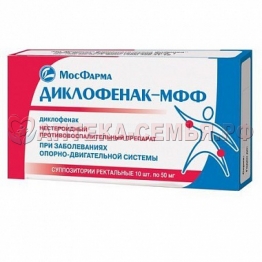 Диклофенак супп рект 50мг N10