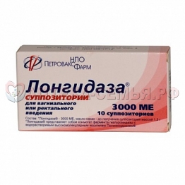 Лонгидаза 3000МЕ супп вагин/рект N10