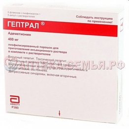 Гептрал лиоф д/р-ра в/в в/м 400мг фл №5